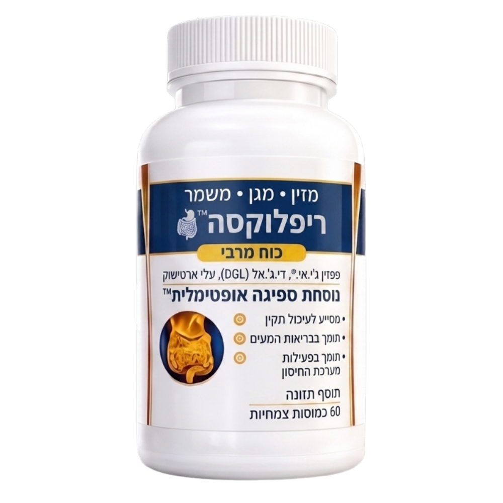רפלוקסה™
