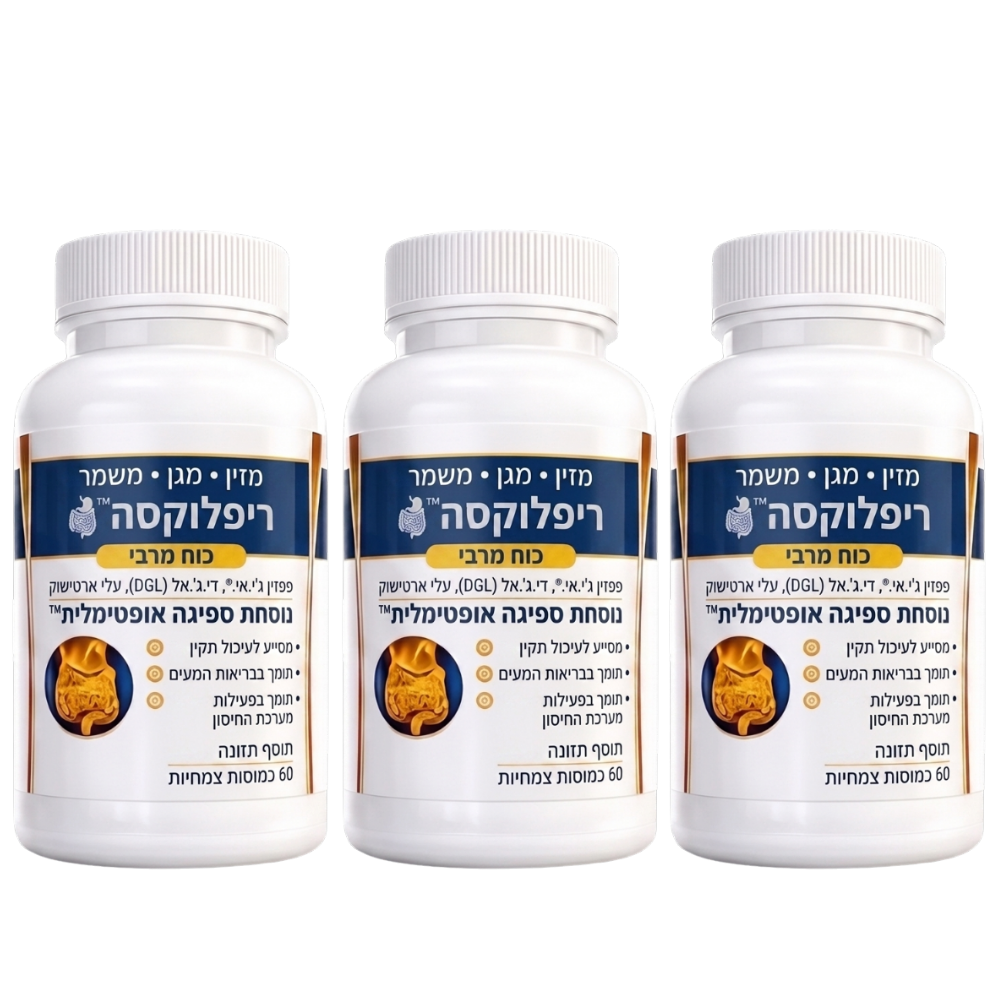 רפלוקסה™
